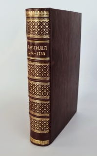 Бастилия 1374 - 1789. Исторический очерк. Санктпетербург, Издание Н.А.Шигина, 1872 г.
